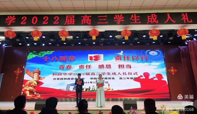 和政縣中學(xué)2022屆高三學(xué)生成人禮儀式(圖1)