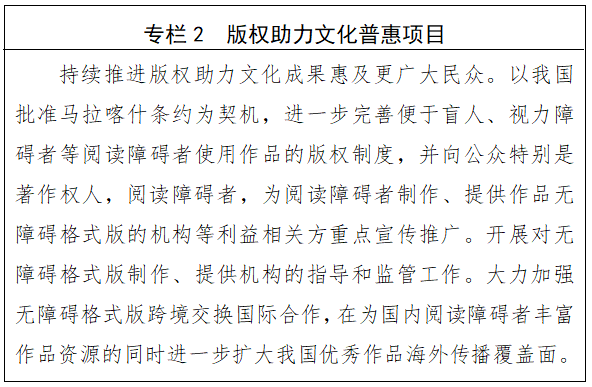 國家版權局印發《版權工作“十四五”規劃》