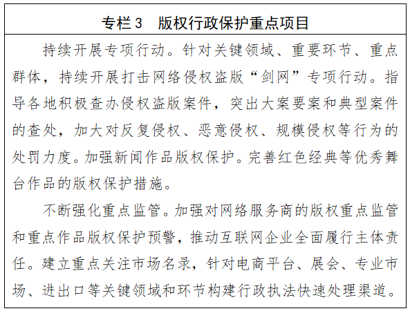 國家版權局印發《版權工作“十四五”規劃》