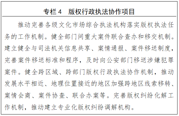 國家版權局印發《版權工作“十四五”規劃》
