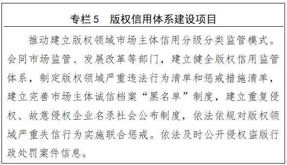 國家版權局印發《版權工作“十四五”規劃》