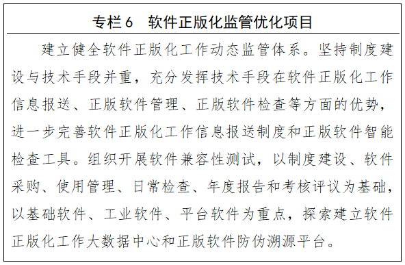 國家版權局印發《版權工作“十四五”規劃》