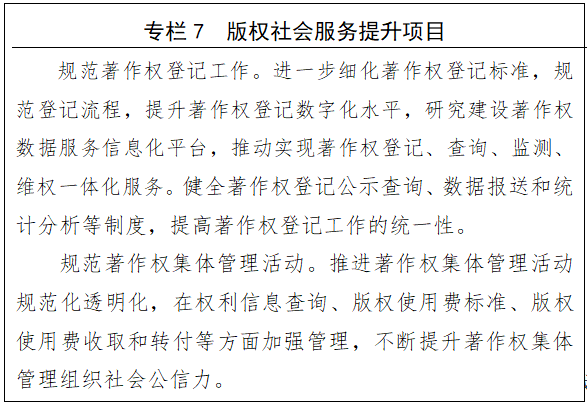 國家版權局印發《版權工作“十四五”規劃》