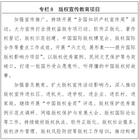 國家版權局印發《版權工作“十四五”規劃》