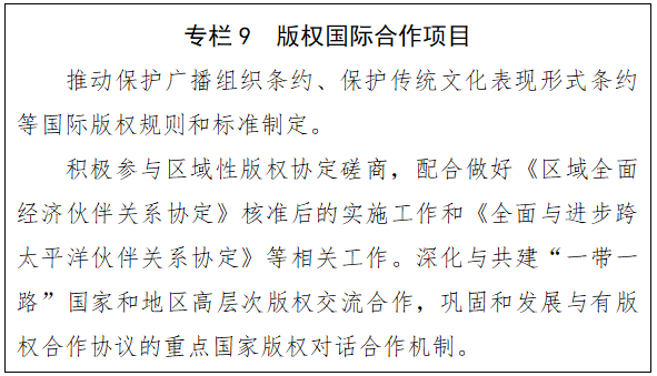 國家版權局印發《版權工作“十四五”規劃》