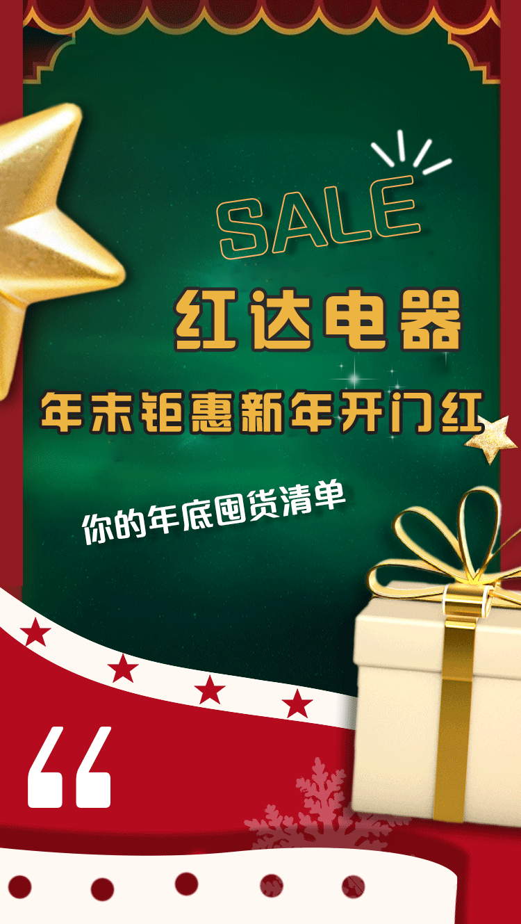 预存20元增值3000元！快来红达电器一站式搞定家装家电！「留言有奖」