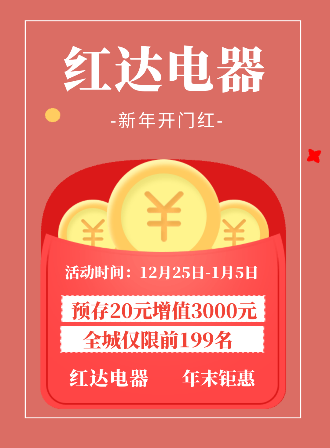 预存20元增值3000元！快来红达电器一站式搞定家装家电！「留言有奖」