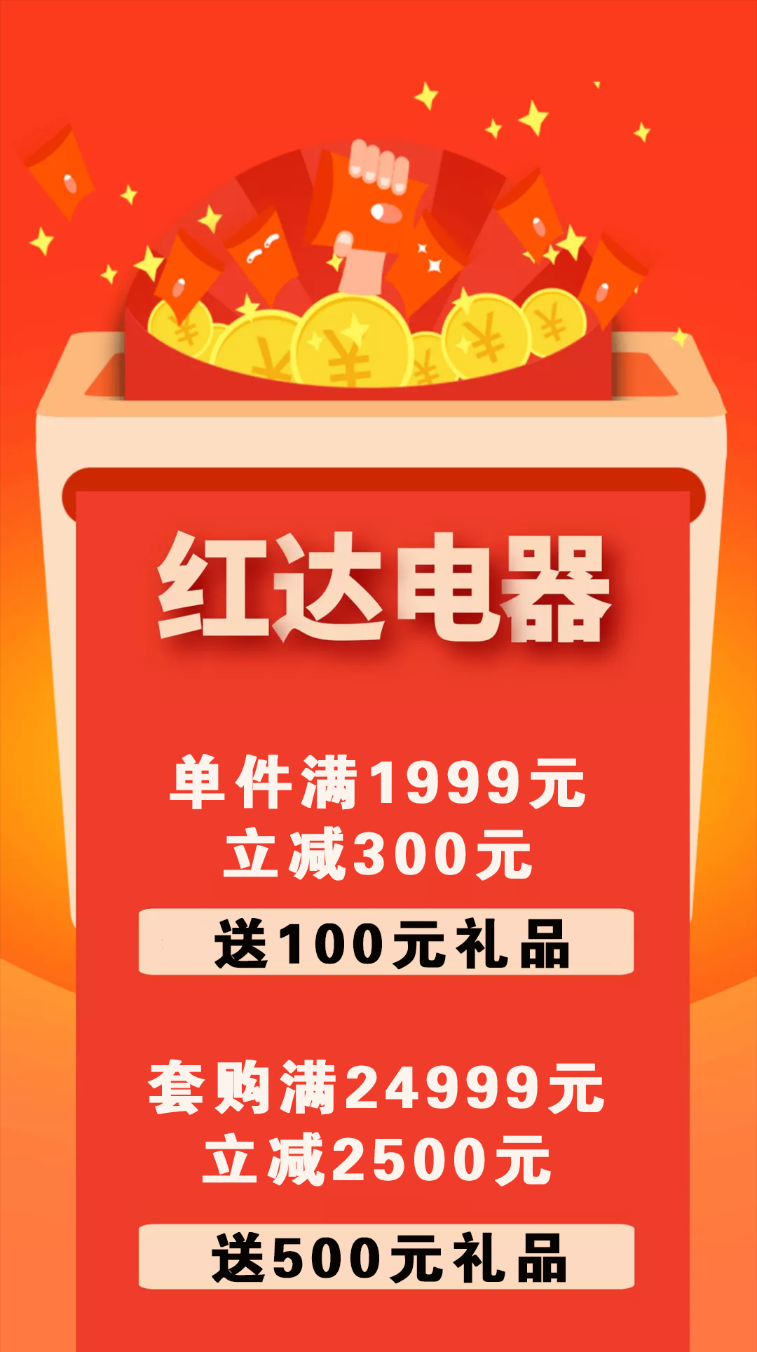 预存20元增值3000元！快来红达电器一站式搞定家装家电！「留言有奖」