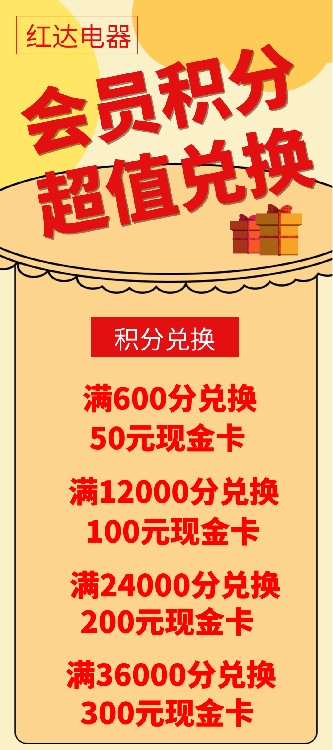 预存20元增值3000元！快来红达电器一站式搞定家装家电！「留言有奖」