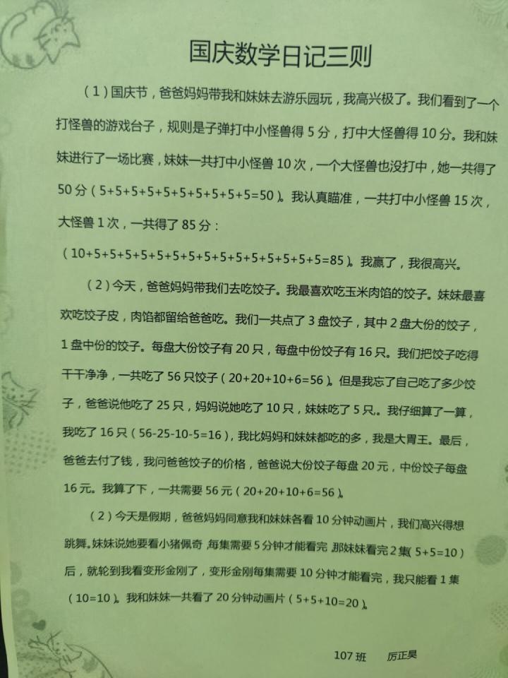 杭州东城小学的孩子们研究亚运中的数学(图4)