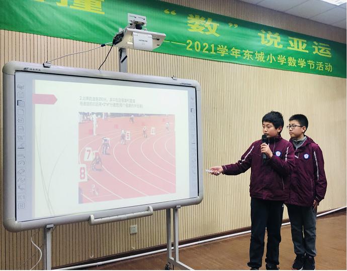 杭州东城小学的孩子们研究亚运中的数学(图15)