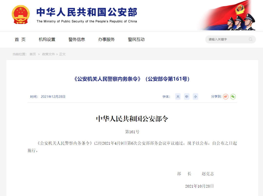 条令天天学 |《公安机关人民警察内务条令》第六章 日常制度