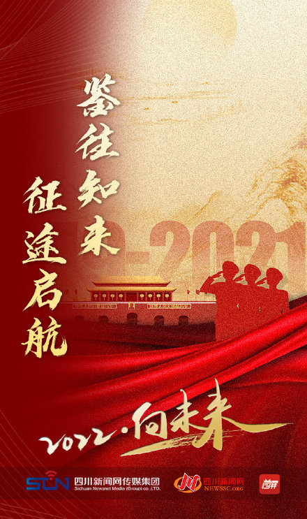 新年开启｜2022，向未来