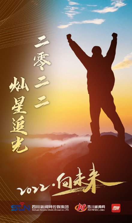 新年开启｜2022，向未来