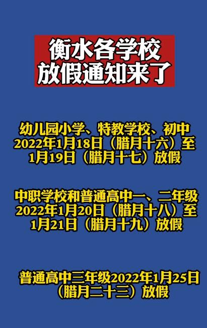 最新通知！河北5市中小学寒假时间公布！还有1市春季开学时间确定