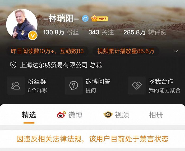 张庭林瑞阳夫妇微博、抖音被禁言