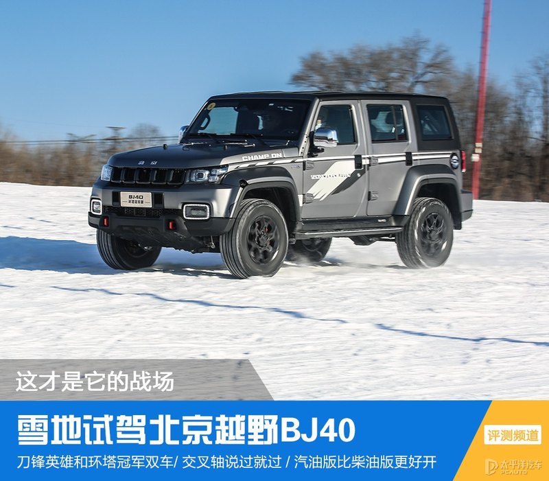 北京B40真实战场曝光，强悍性能展现无遗