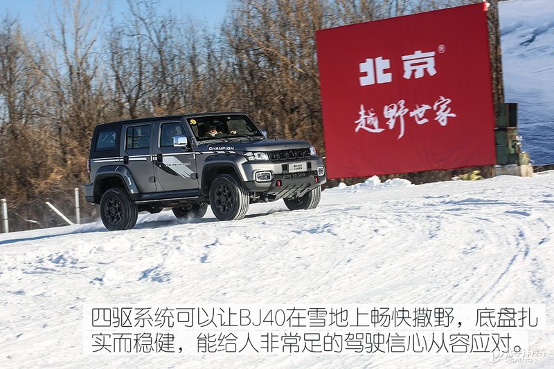 这才是它的战场 雪地试驾北京越野BJ40