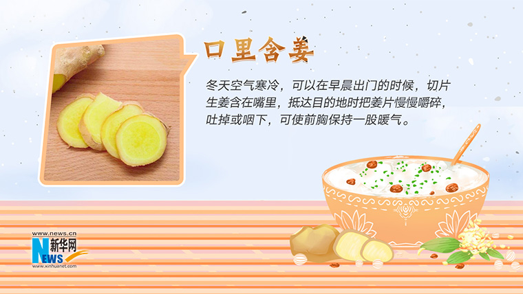 畏寒怕冷？这份冬季用姜养生贴士请收好