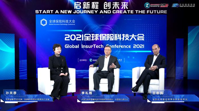 李礼辉：应用数字化技术建立一个全新的数字化金融监管系统｜全球保险科技大会