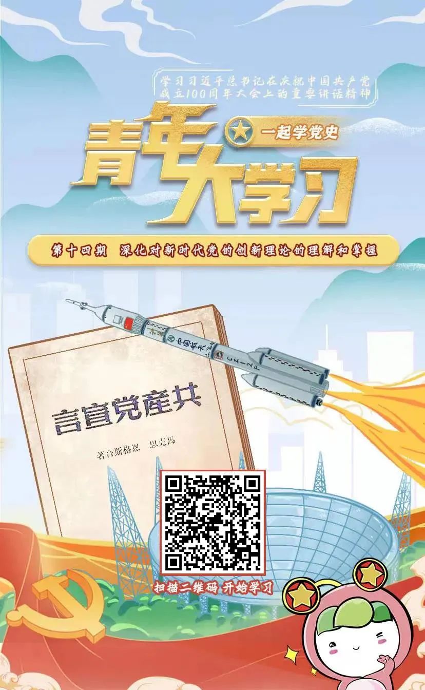 青年大学习第十二季第十四期：深化对新时代党的创新理论的理解和掌握（附上期排名）