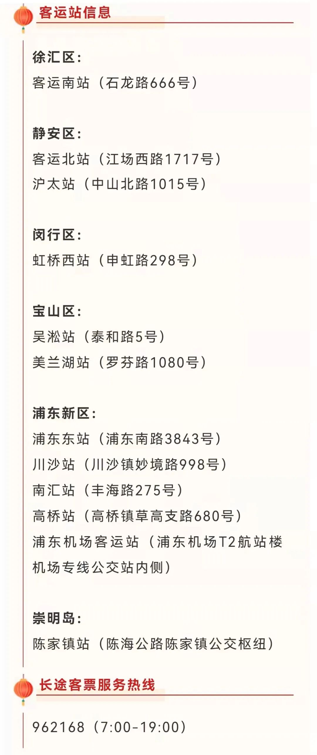 上海火车站订票电话,上海火车站订票电话号码是多少