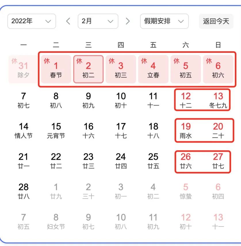 好消息！2月可休12天