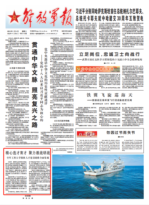 空军工程大学狠抓人才建设助推全面发展