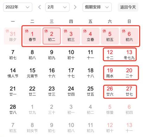 2月几天(2022年2月份可以休息12天 2月工作日天数多少天)