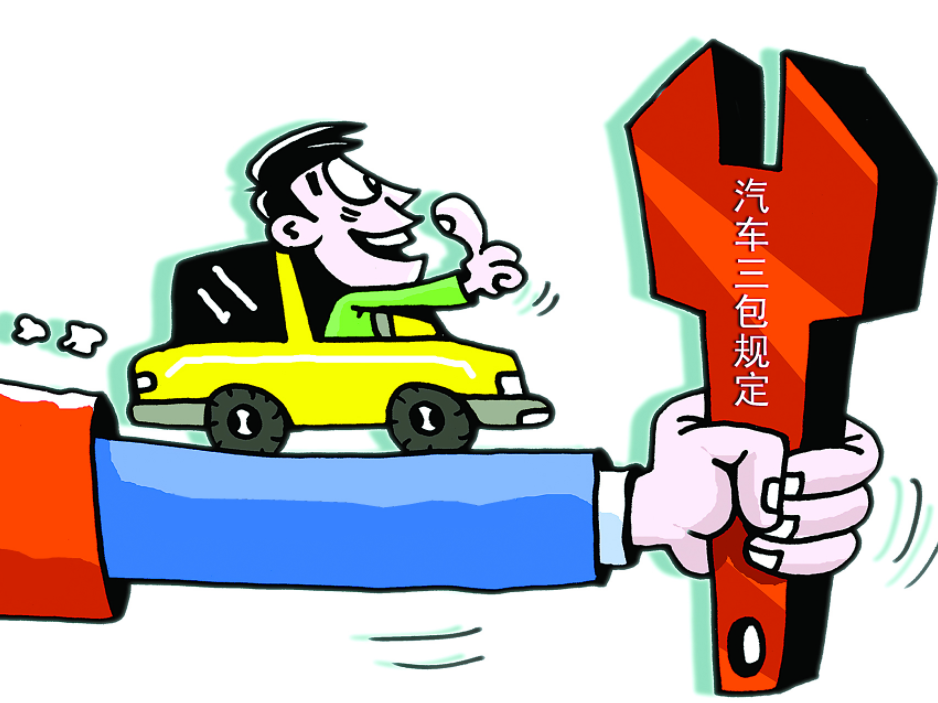 国家三包规定,国家三包规定标准