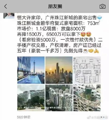 许家印又变卖家产了？！深圳980平豪宅：狂降1.2亿大“甩卖”