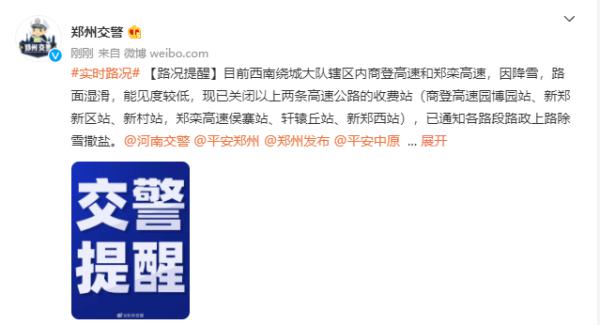 郑州高速封了吗,