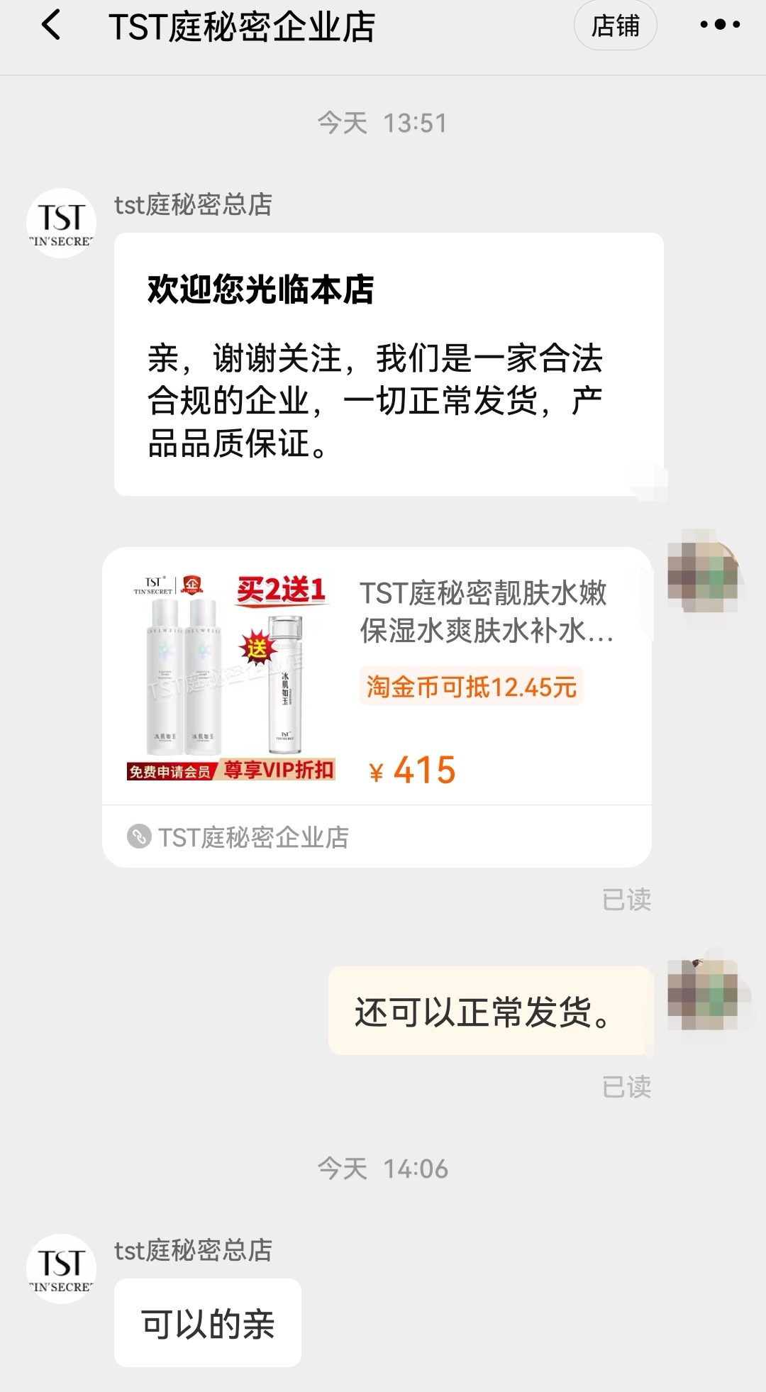 涉嫌传销被调查后 林瑞阳、张庭夫妻创办的化妆品网店照常卖货