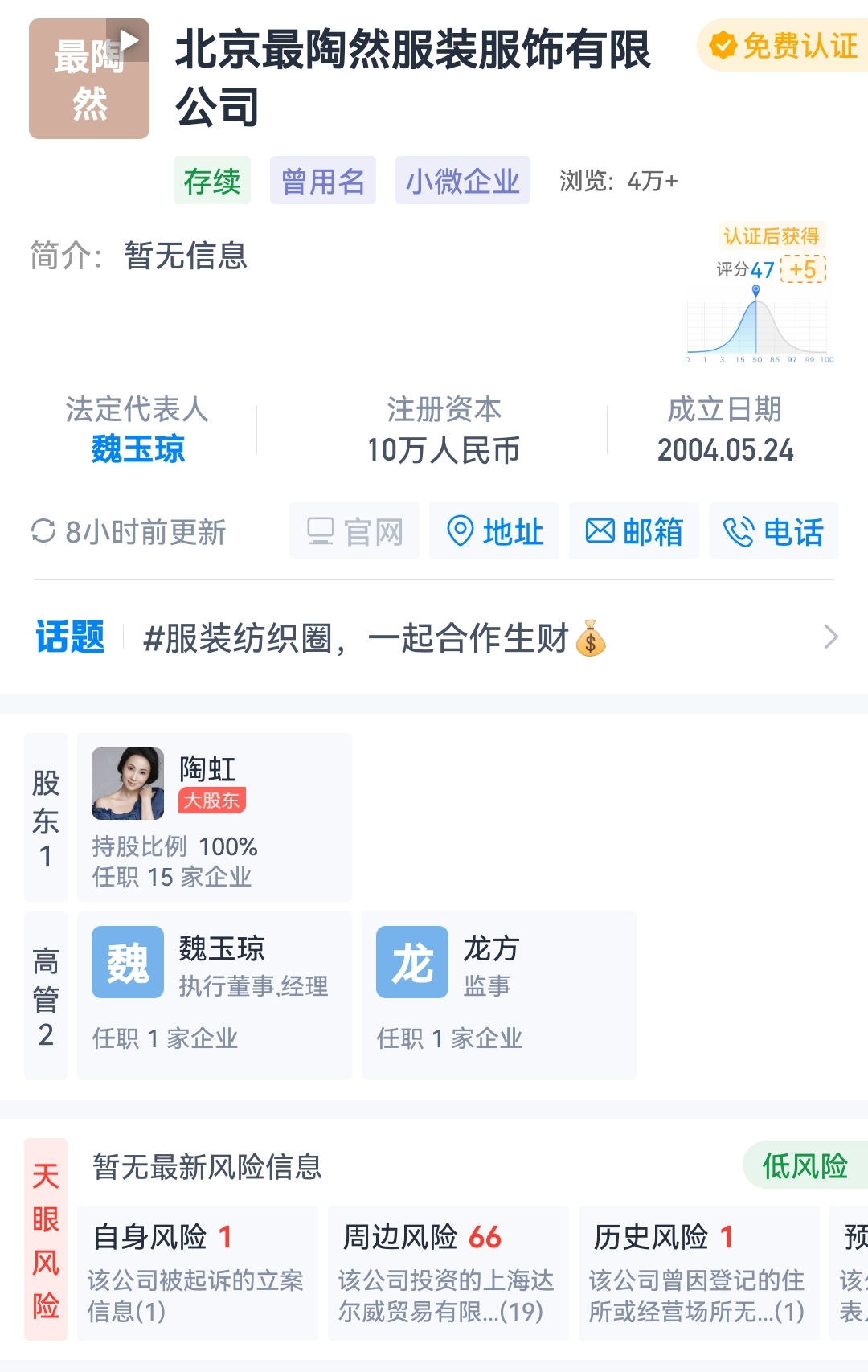 涉嫌传销被调查后 林瑞阳、张庭夫妻创办的化妆品网店照常卖货