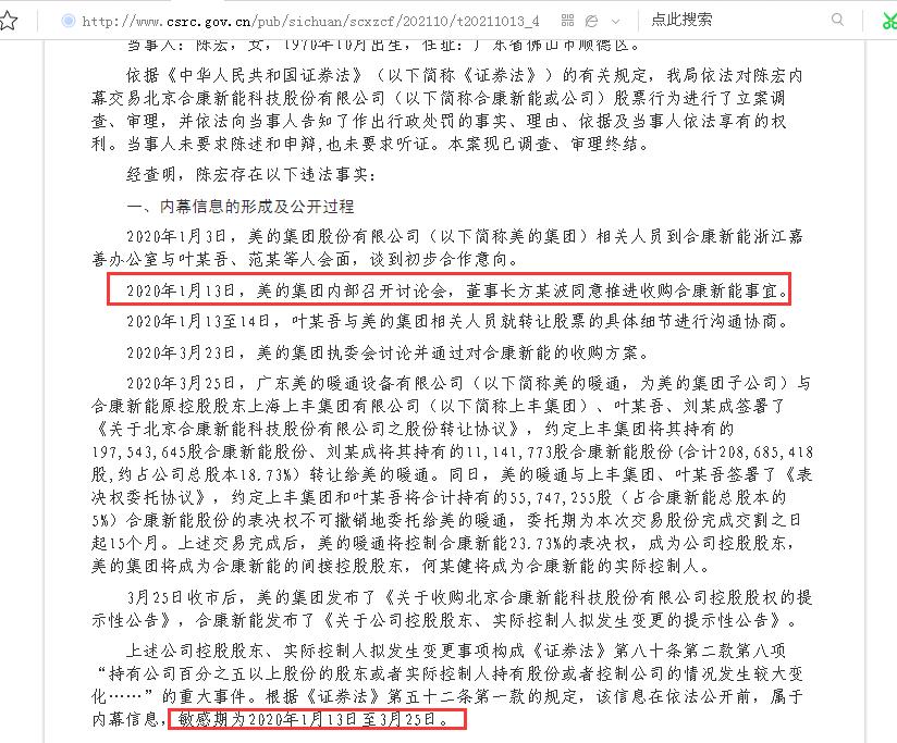 美的集团2021年股价下跌超20%背后：一控股子公司被查实存在“价格欺诈行为”、原副总裁肖某光妻子被查实内幕交易