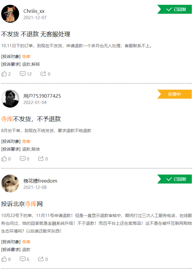 寺库被申请破产重整，“奢侈品电商第一股”要完？