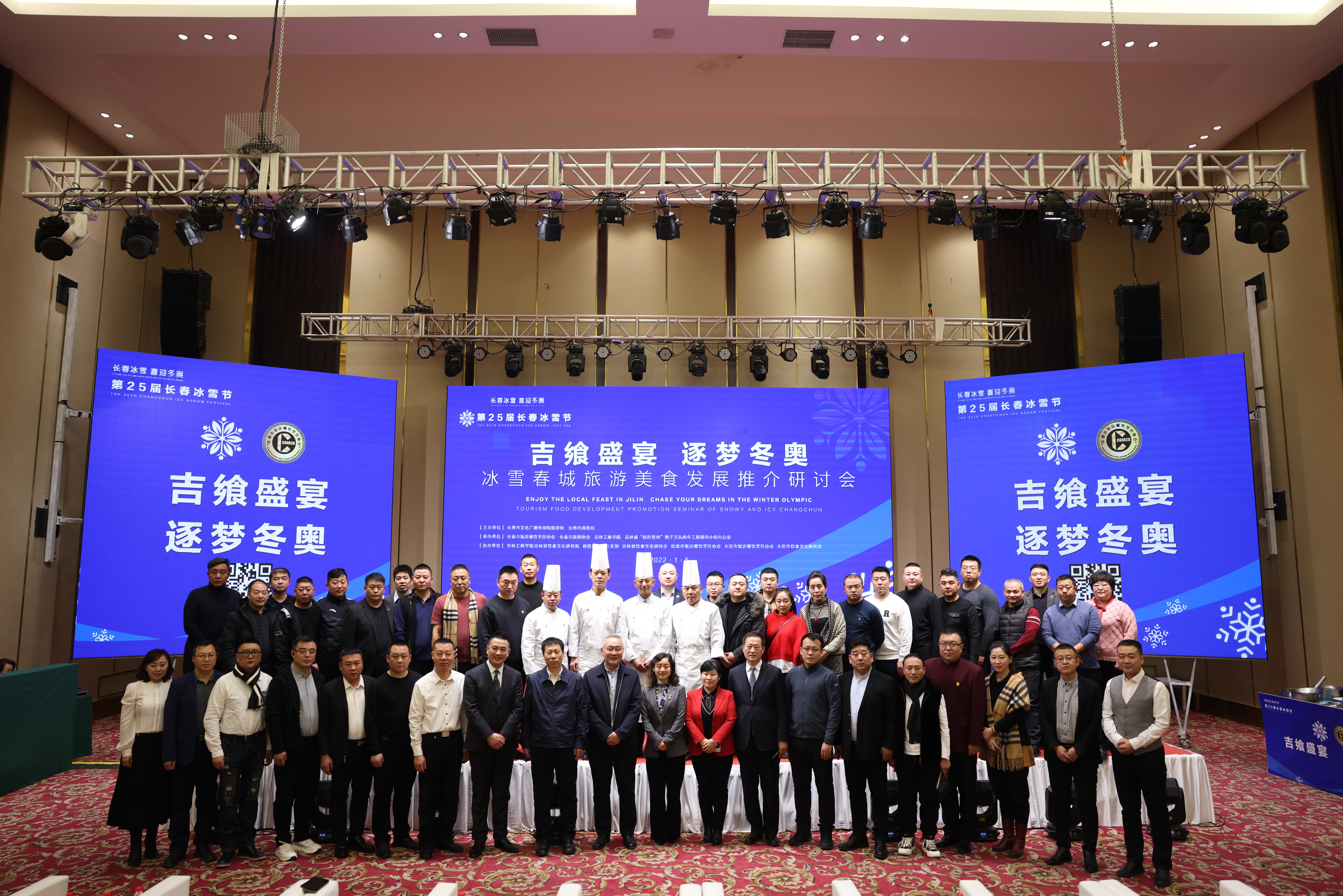 “吉飨盛宴·逐梦冬奥”第25届长春冰雪节举办冰雪美食推介研讨会 推出长春冬季特色养生菜