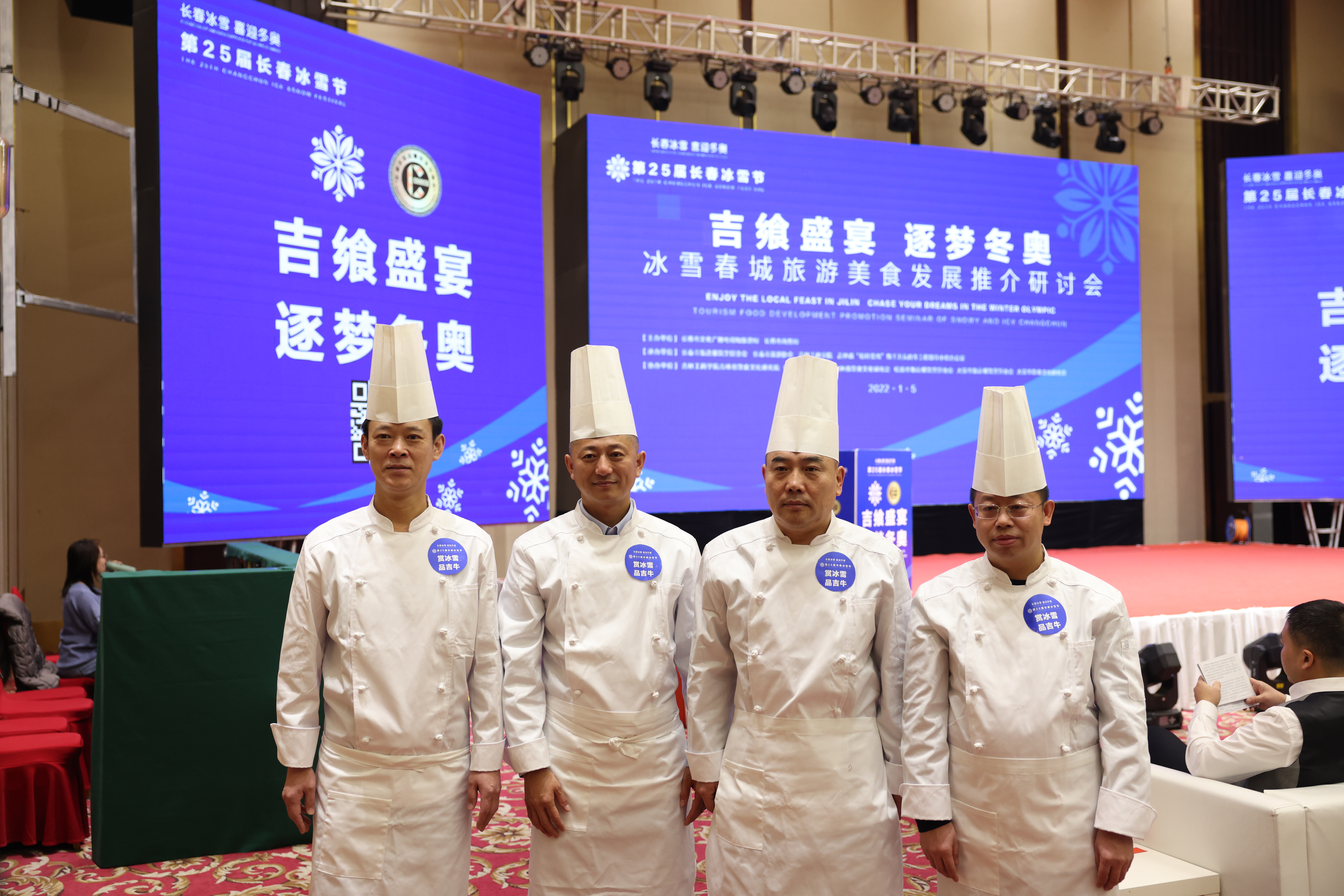 “吉飨盛宴·逐梦冬奥”第25届长春冰雪节举办冰雪美食推介研讨会 推出长春冬季特色养生菜