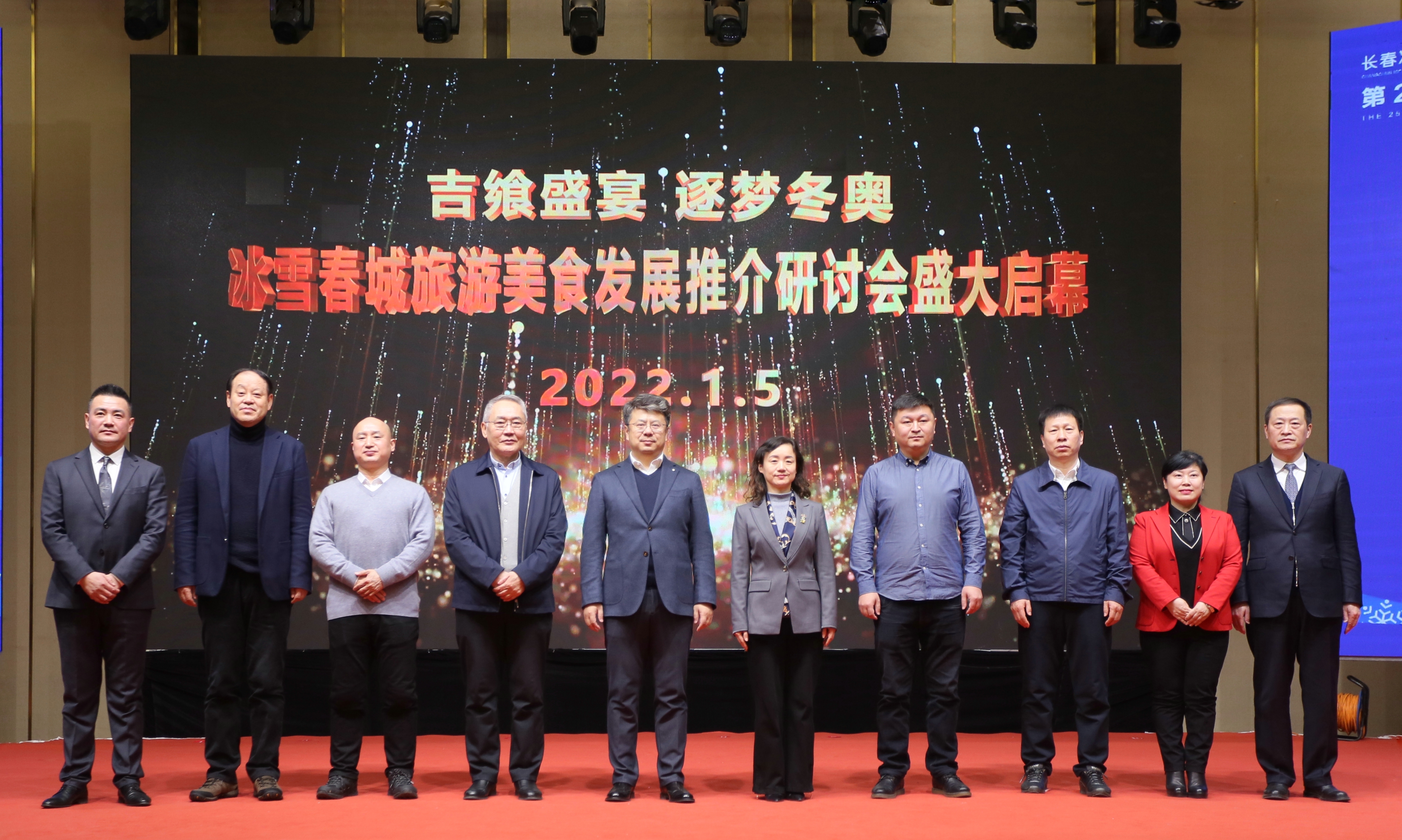 “吉飨盛宴·逐梦冬奥”第25届长春冰雪节举办冰雪美食推介研讨会 推出长春冬季特色养生菜