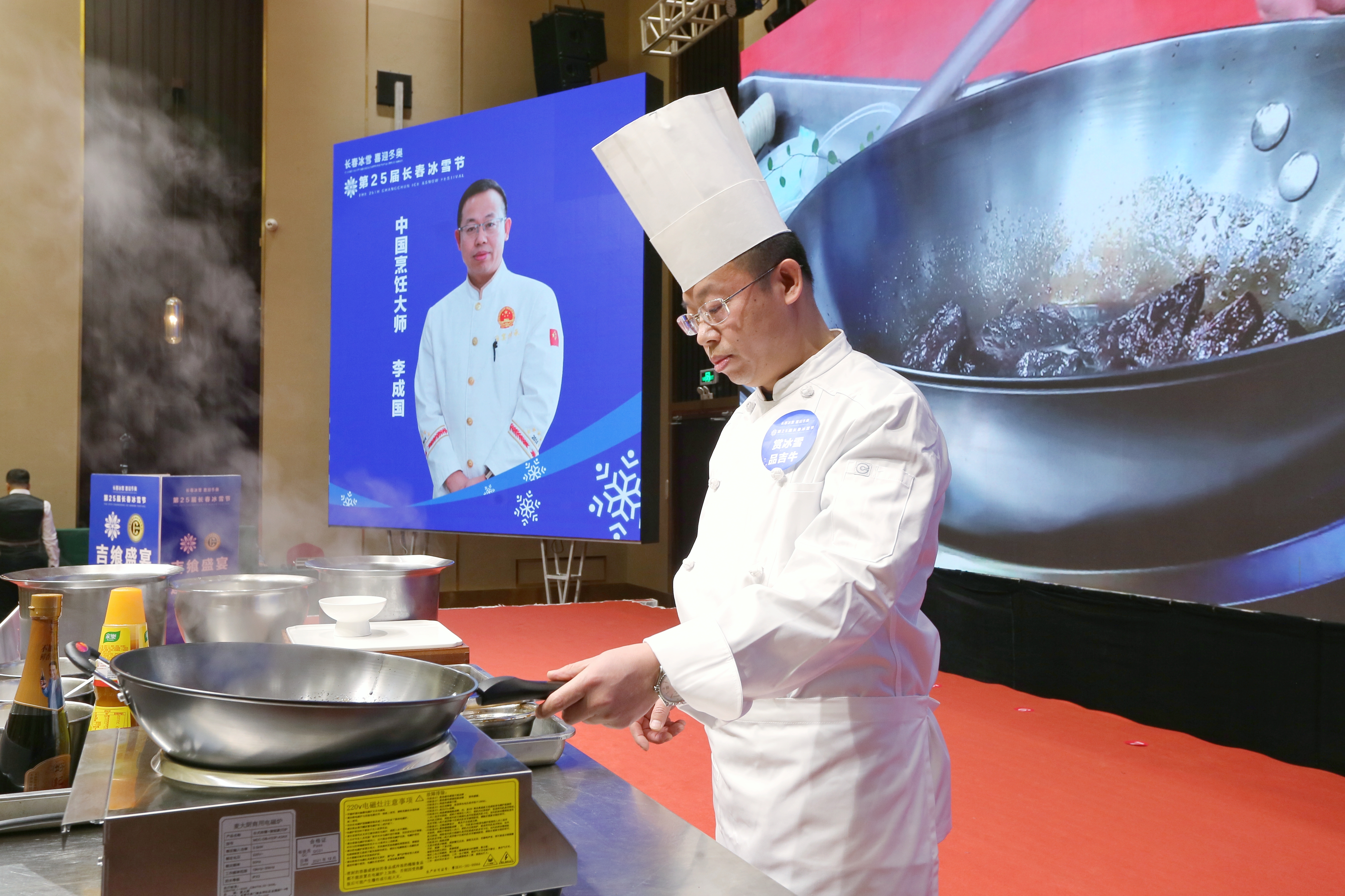 “吉飨盛宴·逐梦冬奥”第25届长春冰雪节举办冰雪美食推介研讨会 推出长春冬季特色养生菜