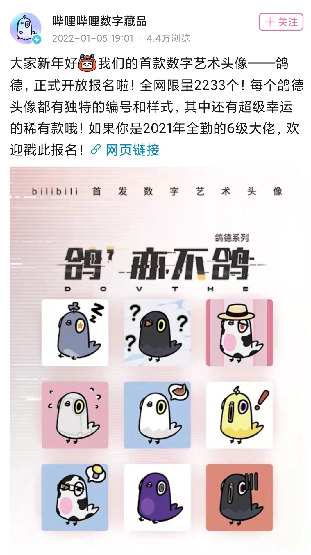 年轻人的第一个数字藏品来临？B站首个NFT正式上线