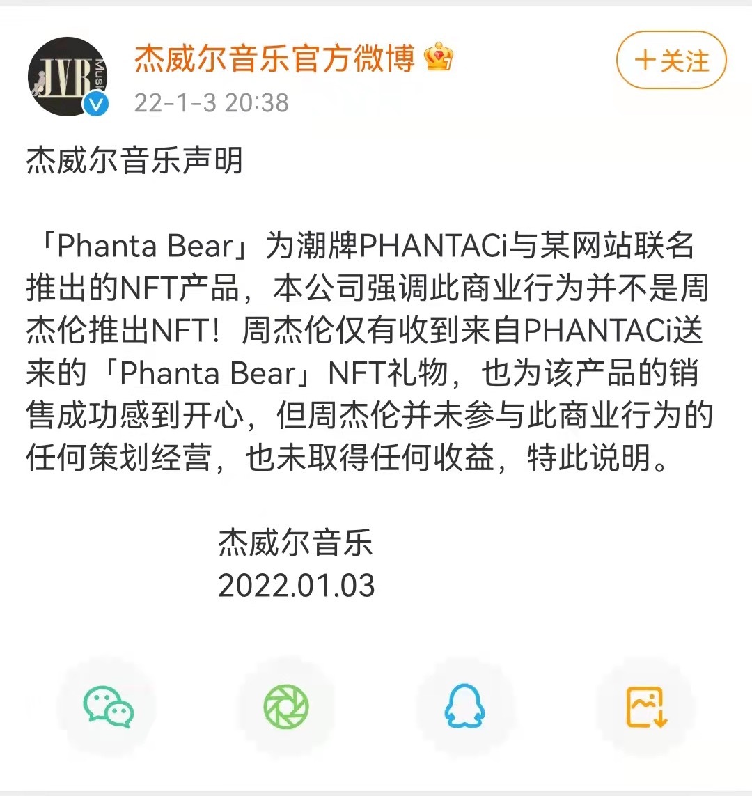 40分钟卖出1万张NFT 周杰伦、林俊杰纷纷入局 是瞄准风口还是炒作？