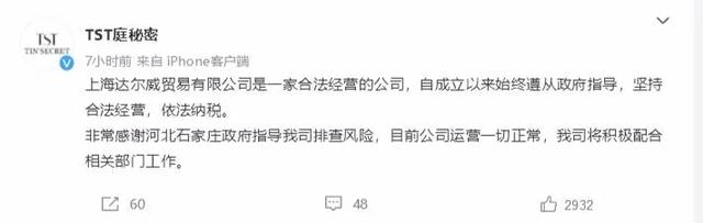 张庭夫妇未直接持股涉嫌传销公司，通过层层协议控制该公司