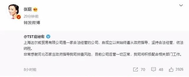 张庭夫妇未直接持股涉嫌传销公司，通过层层协议控制该公司
