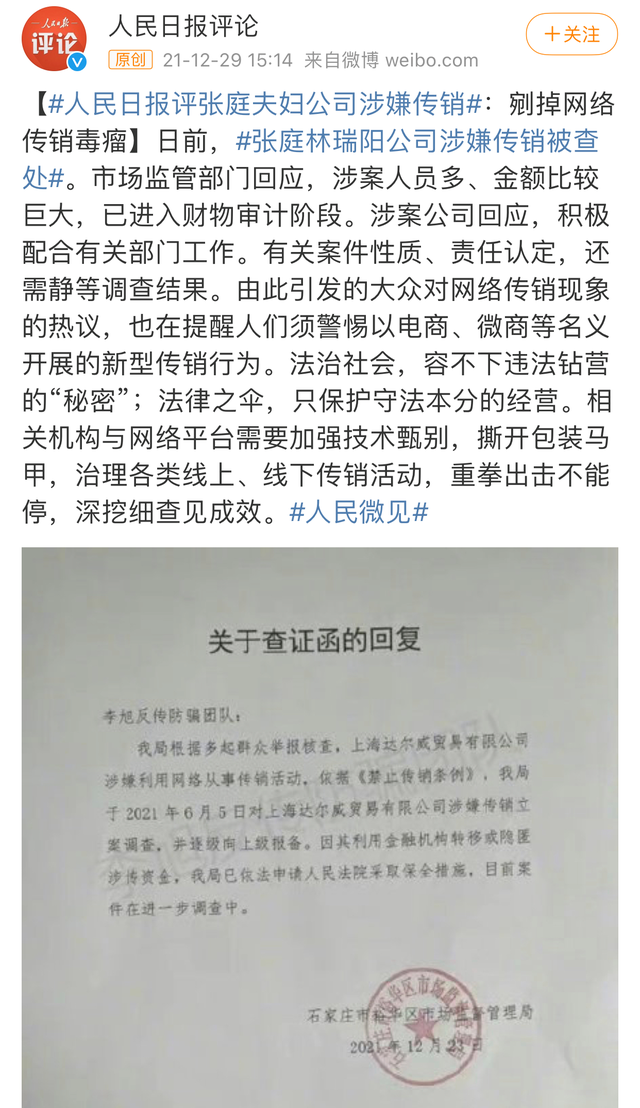 张庭夫妇未直接持股涉嫌传销公司，通过层层协议控制该公司