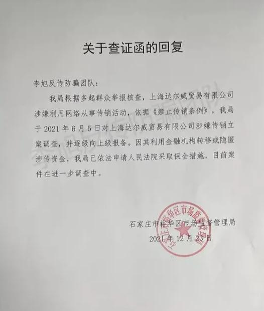 张庭夫妇未直接持股涉嫌传销公司，通过层层协议控制该公司