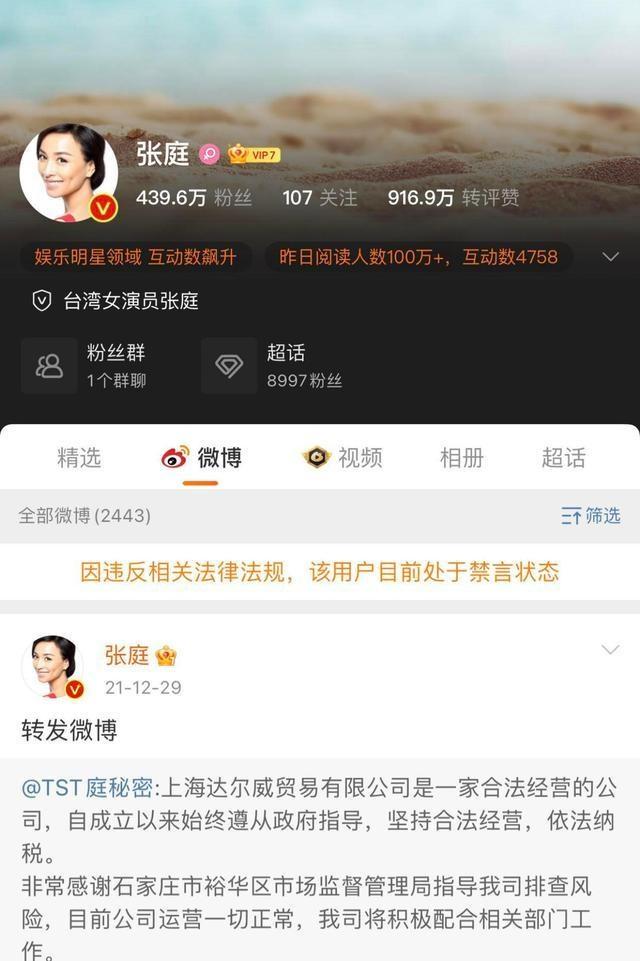 张庭夫妇未直接持股涉嫌传销公司，通过层层协议控制该公司