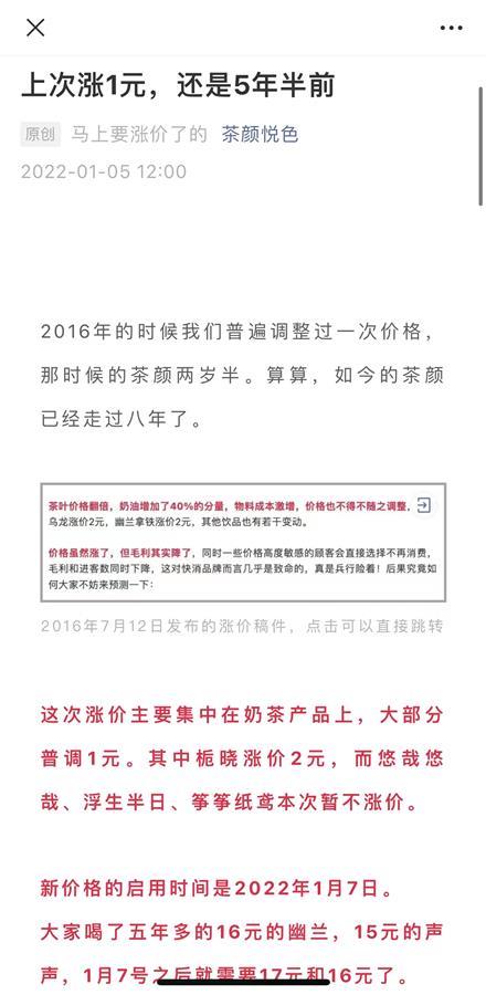 茶颜悦色价格(茶颜悦色宣布7日起涨价，去年已在长沙临时关闭一批门店)