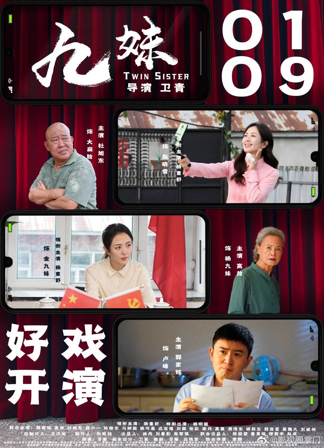 揭秘电商直播“乱象”，电影《九妹》定档1月9日上映