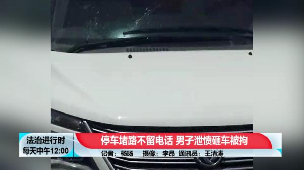停车位被占怒砸车,车位被占砸车后果